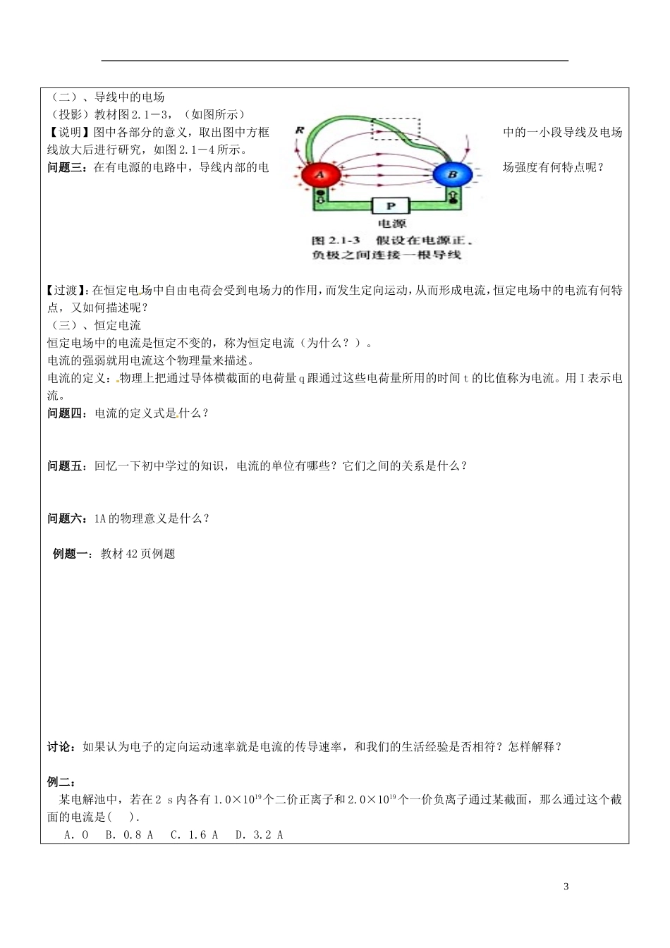 山东省临朐实验中学高二物理 第二章 恒定电流 第1节电源和电流学案_第3页