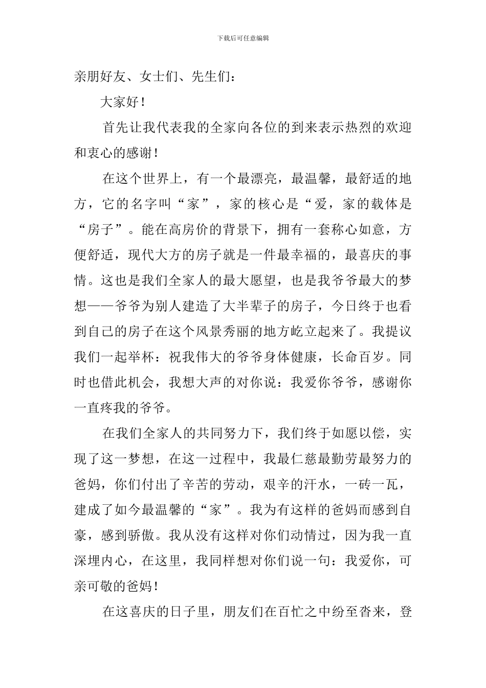 乔迁之喜贺词讲话本人_第2页