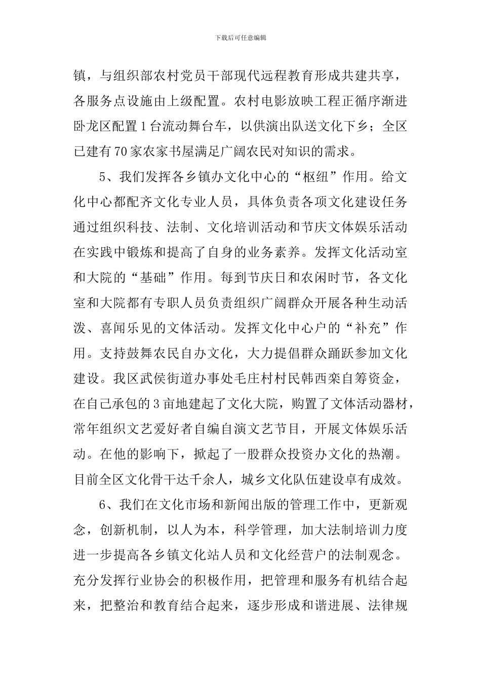 农村文化建设现状与对策自查报告_第2页