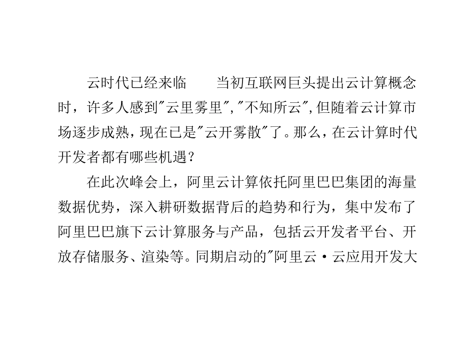 云计算平台开放-开发者如何抉择_第3页