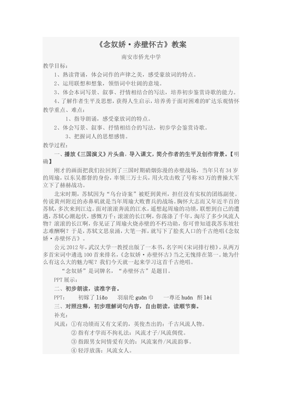 念奴娇-赤壁怀古-教案设计_第1页