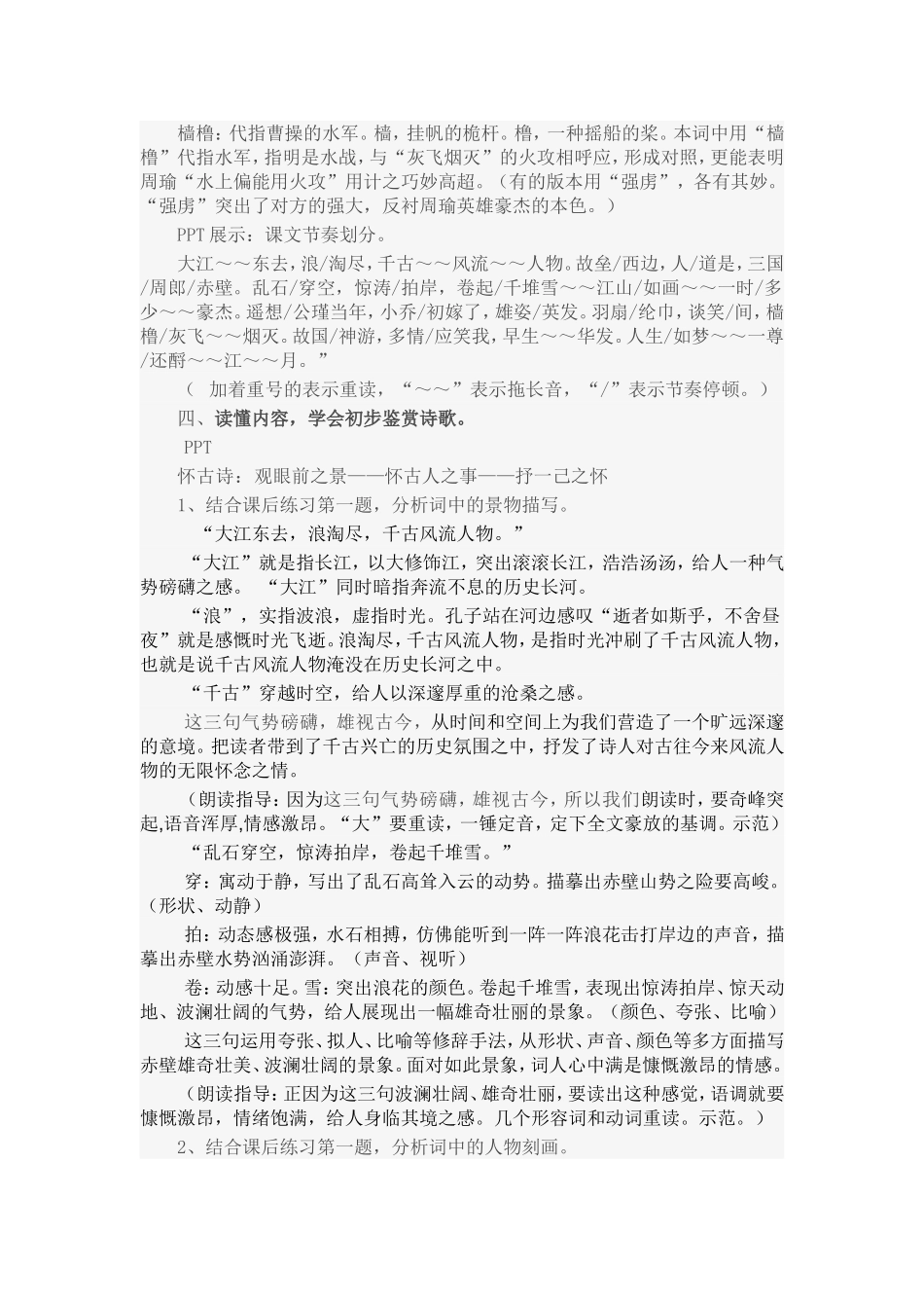 念奴娇-赤壁怀古-教案设计_第2页