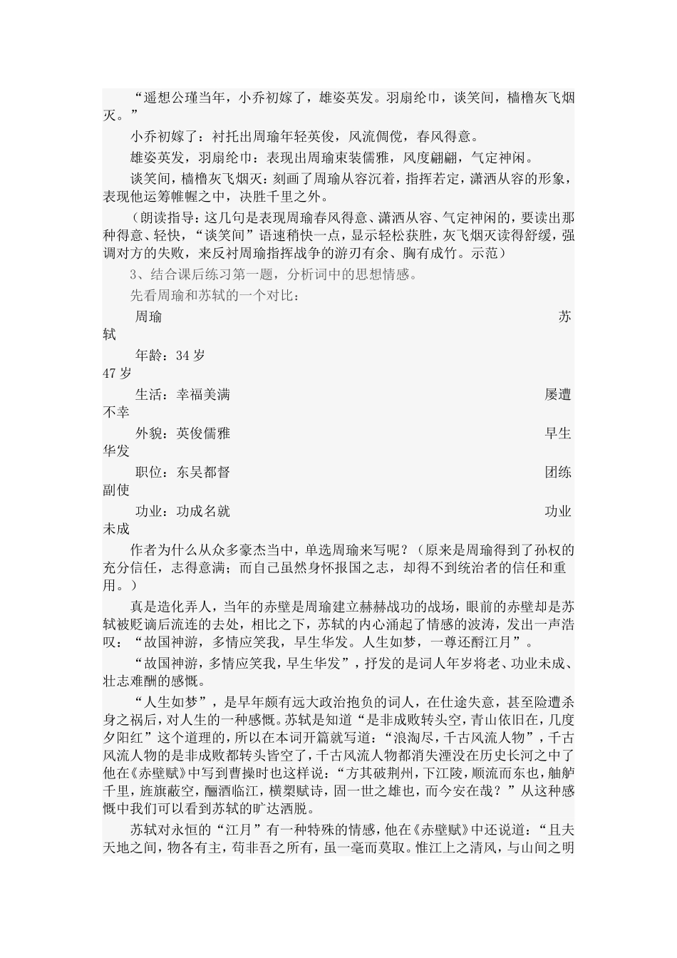 念奴娇-赤壁怀古-教案设计_第3页