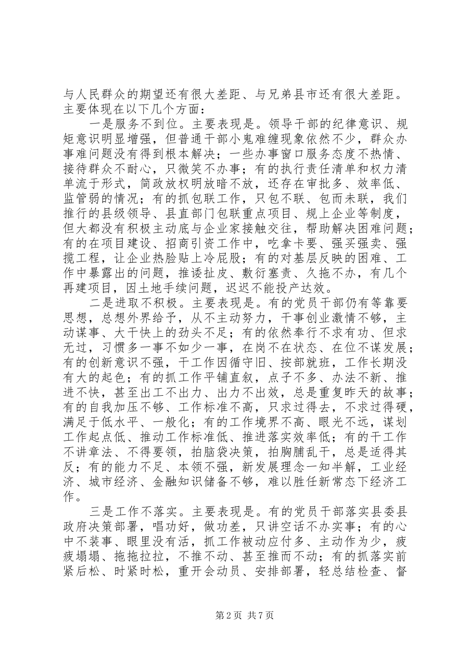 在全县作风建设年动员会上的讲话发言,认清形势明晰差距_第2页
