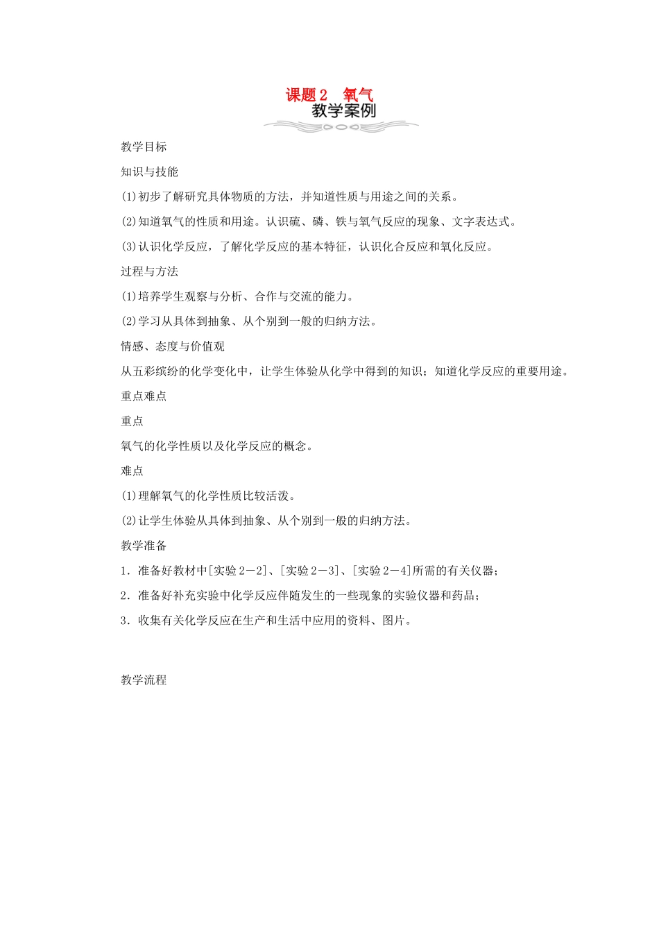 九年级化学上册 第二单元 我们周围的空气 2.1 空气教案 （新版）新人教版-（新版）新人教版初中九年级上册化学教案_第1页