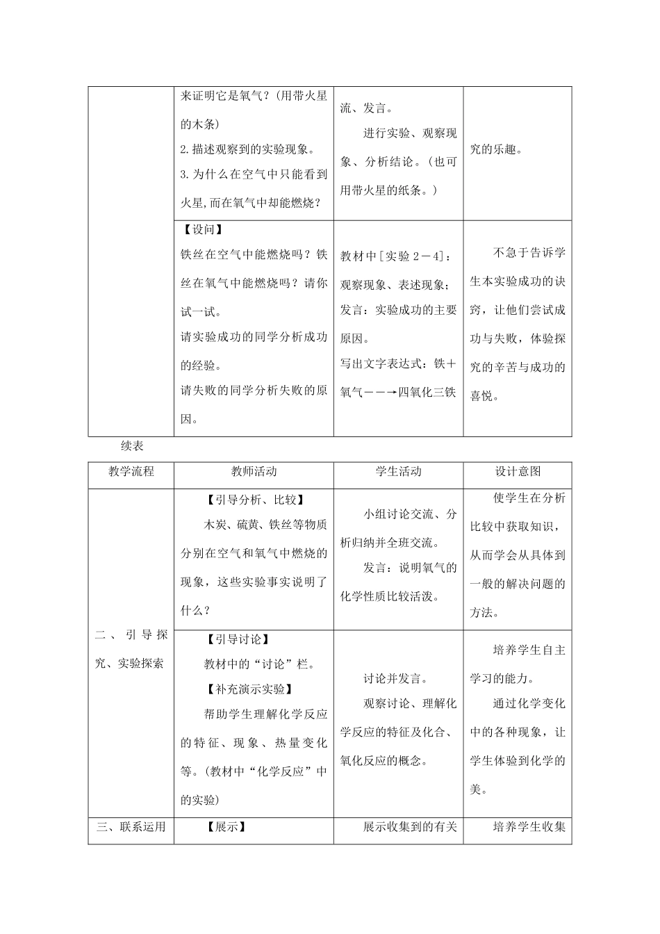 九年级化学上册 第二单元 我们周围的空气 2.1 空气教案 （新版）新人教版-（新版）新人教版初中九年级上册化学教案_第3页