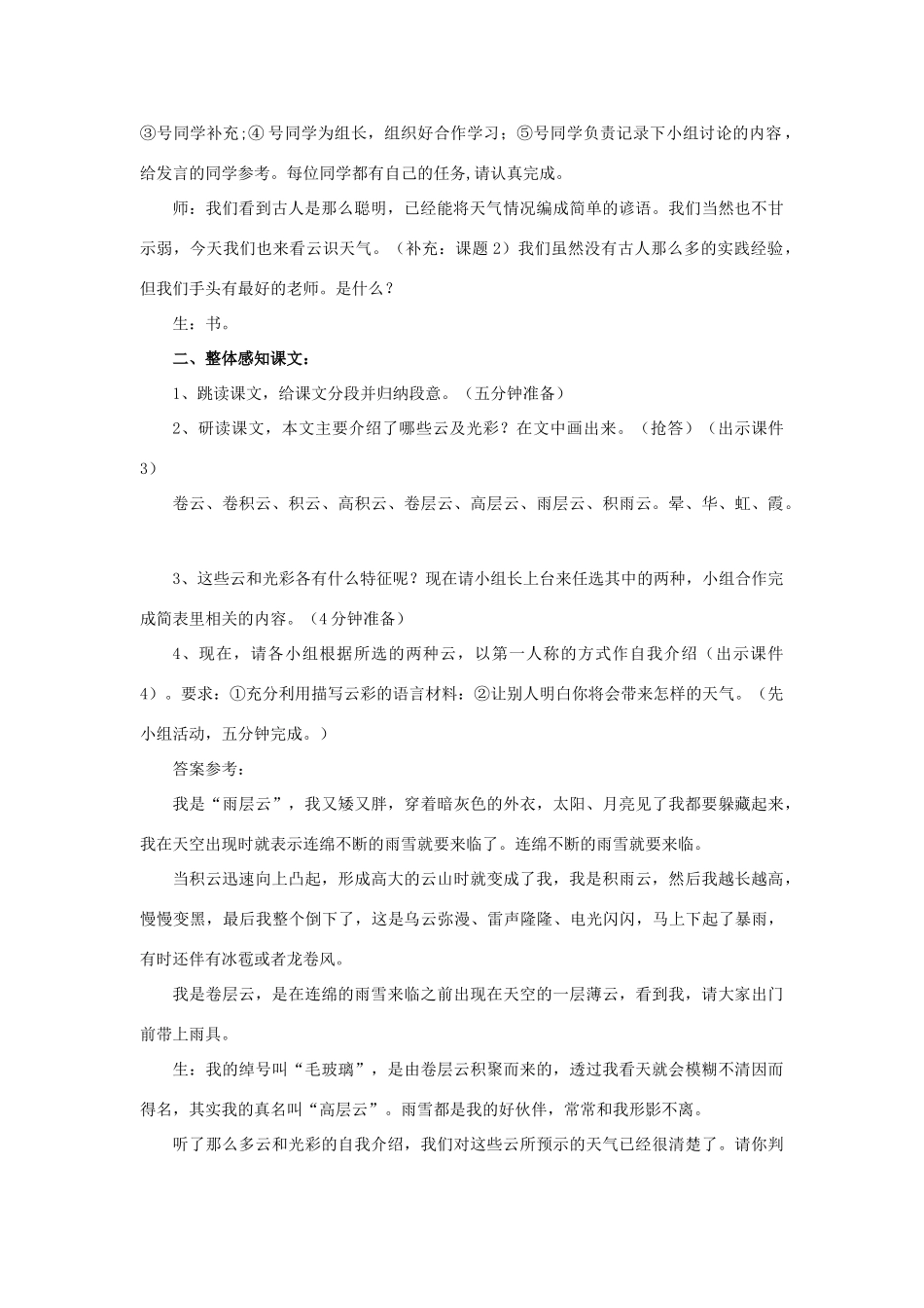 六年级语文上册《看云识天气》教案 鲁教版五四制_第2页