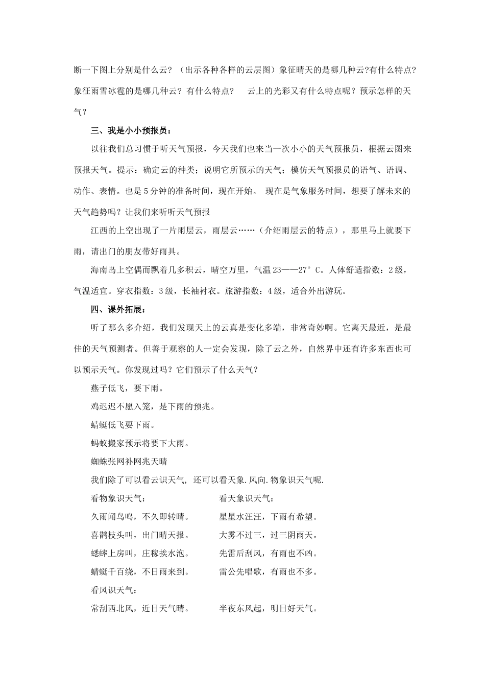 六年级语文上册《看云识天气》教案 鲁教版五四制_第3页