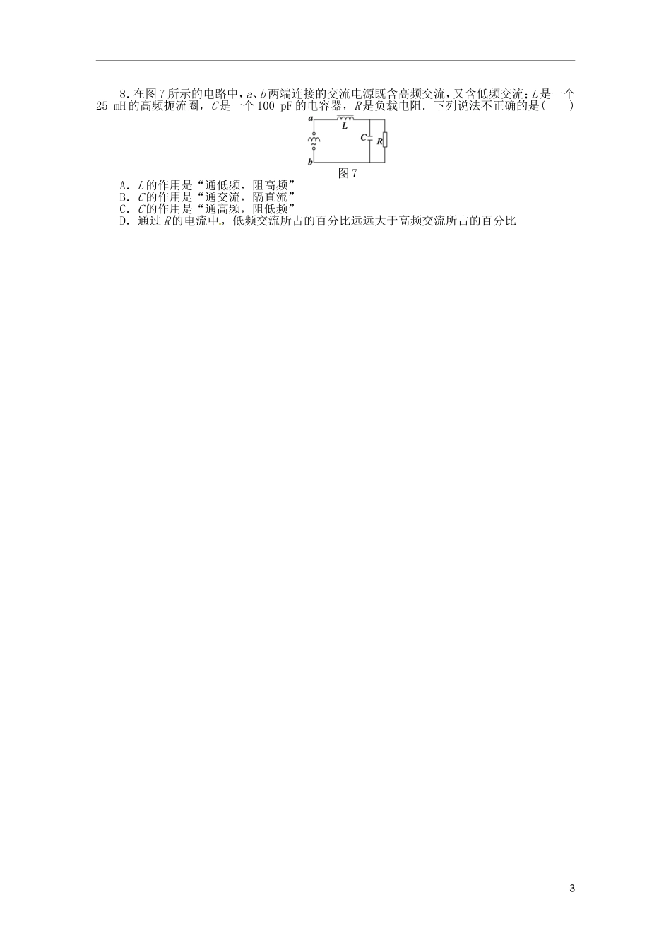 江苏省邗江区瓜洲中学高二物理 2.5 电容器对交变电流的作用学案 粤教版_第3页