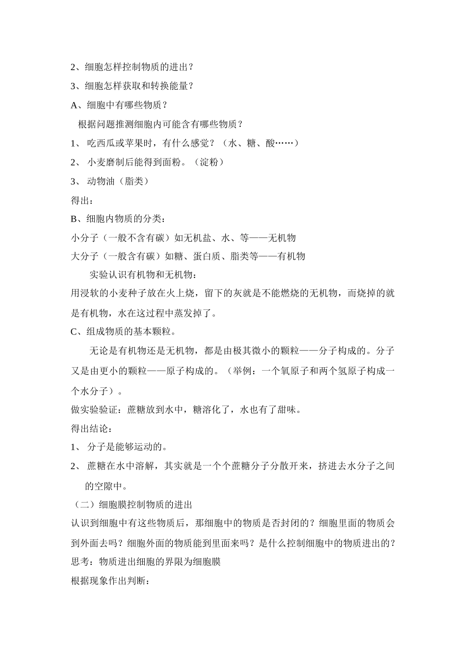 七年级生物2.2.1细胞的生活需要物质和能量3教案人教版_第2页