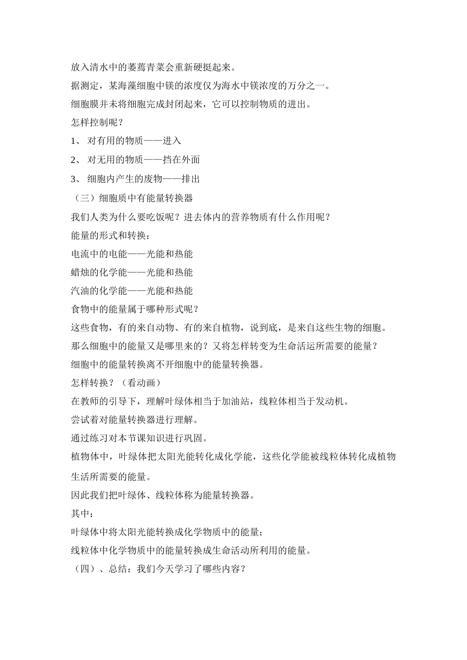 七年级生物2.2.1细胞的生活需要物质和能量3教案人教版_第3页