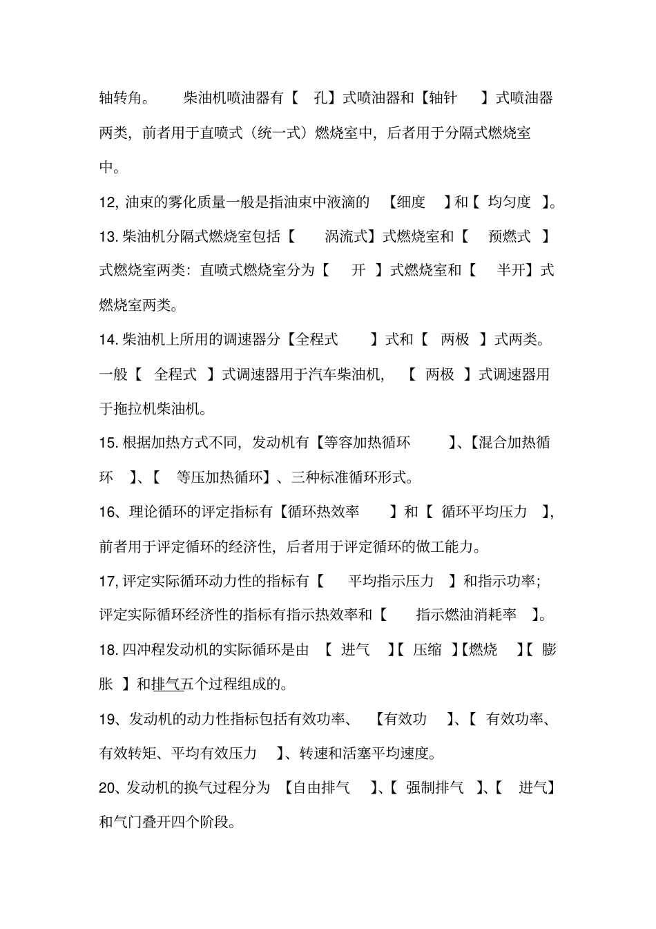 发动机原理复习题带问题详解_第2页