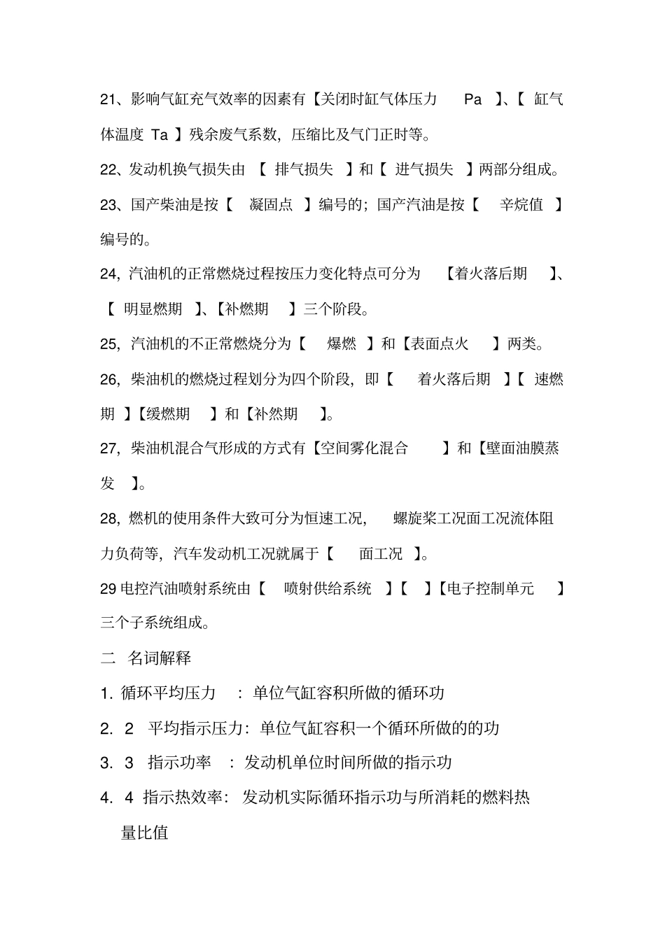 发动机原理复习题带问题详解_第3页