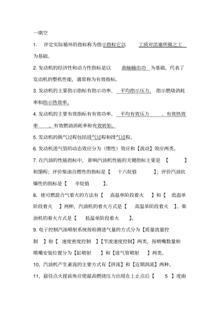 发动机原理复习题带问题详解