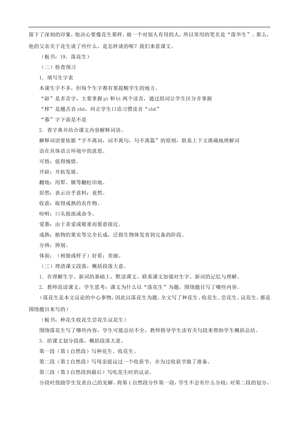 五年级语文上册 15《落花生》教学设计 人教版_第2页