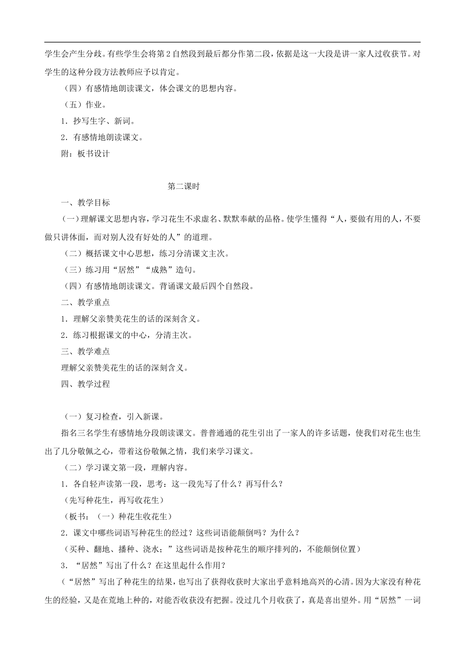 五年级语文上册 15《落花生》教学设计 人教版_第3页