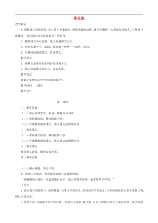 五年级语文上册 15《落花生》教学设计 人教版