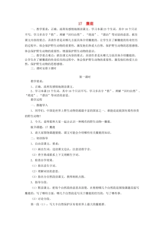 六年级语文上册 麋鹿教案 苏教版
