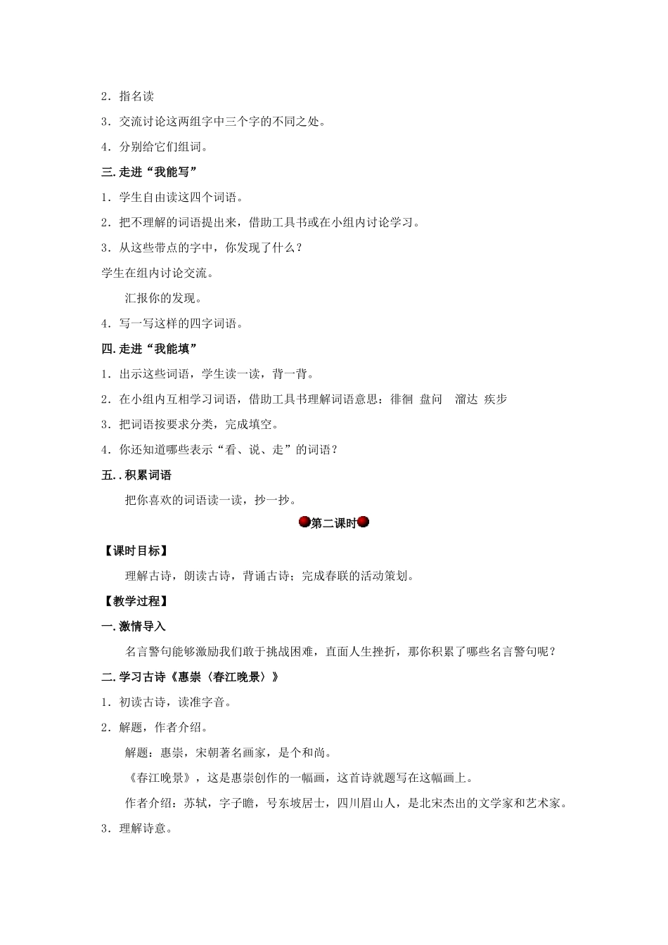 四年级语文上册 第七单元 语文活动7教案 湘教版-湘教版小学四年级上册语文教案_第2页