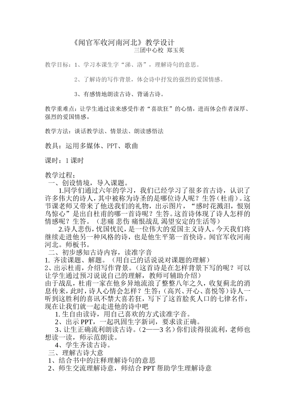 闻官军收河南河1_第1页