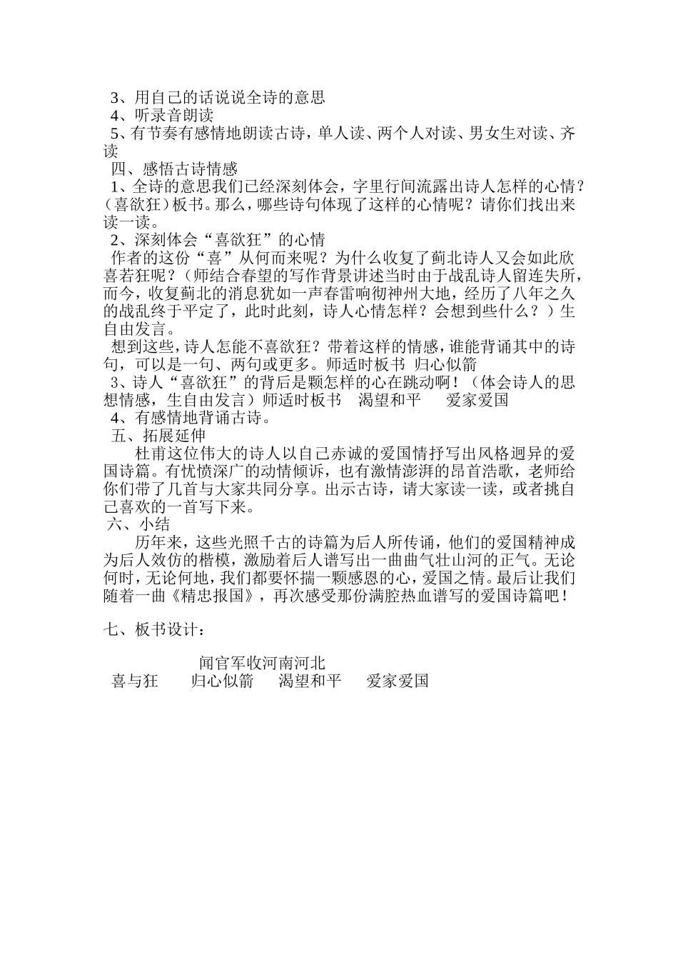 闻官军收河南河1_第2页