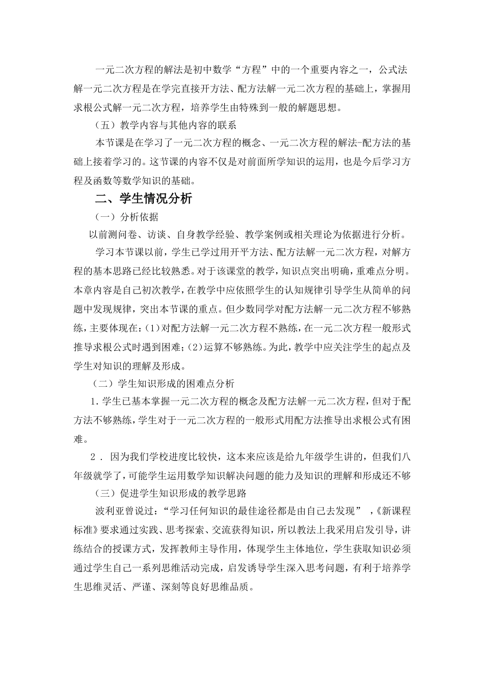 用公式法解一元二次方程_第2页