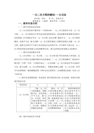 用公式法解一元二次方程