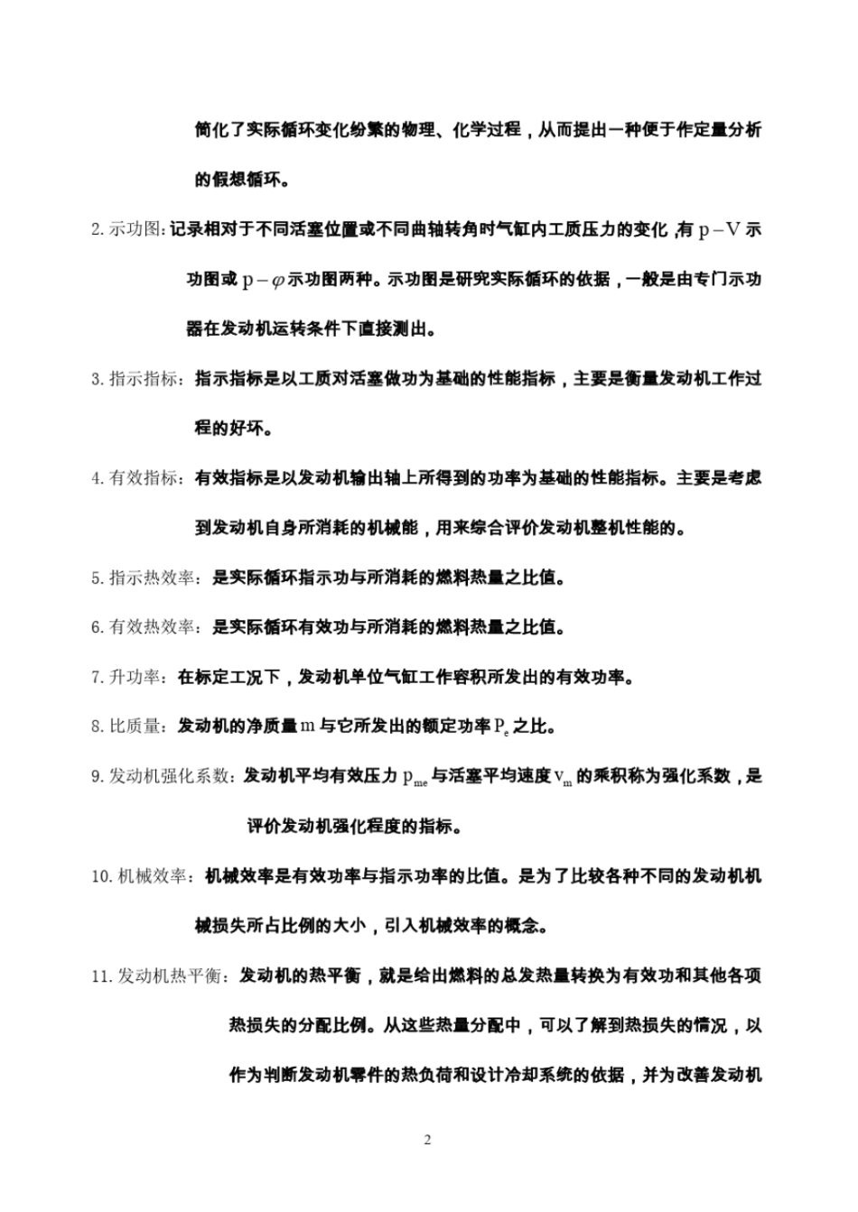 发动机原理复习与参考答案教材_第2页