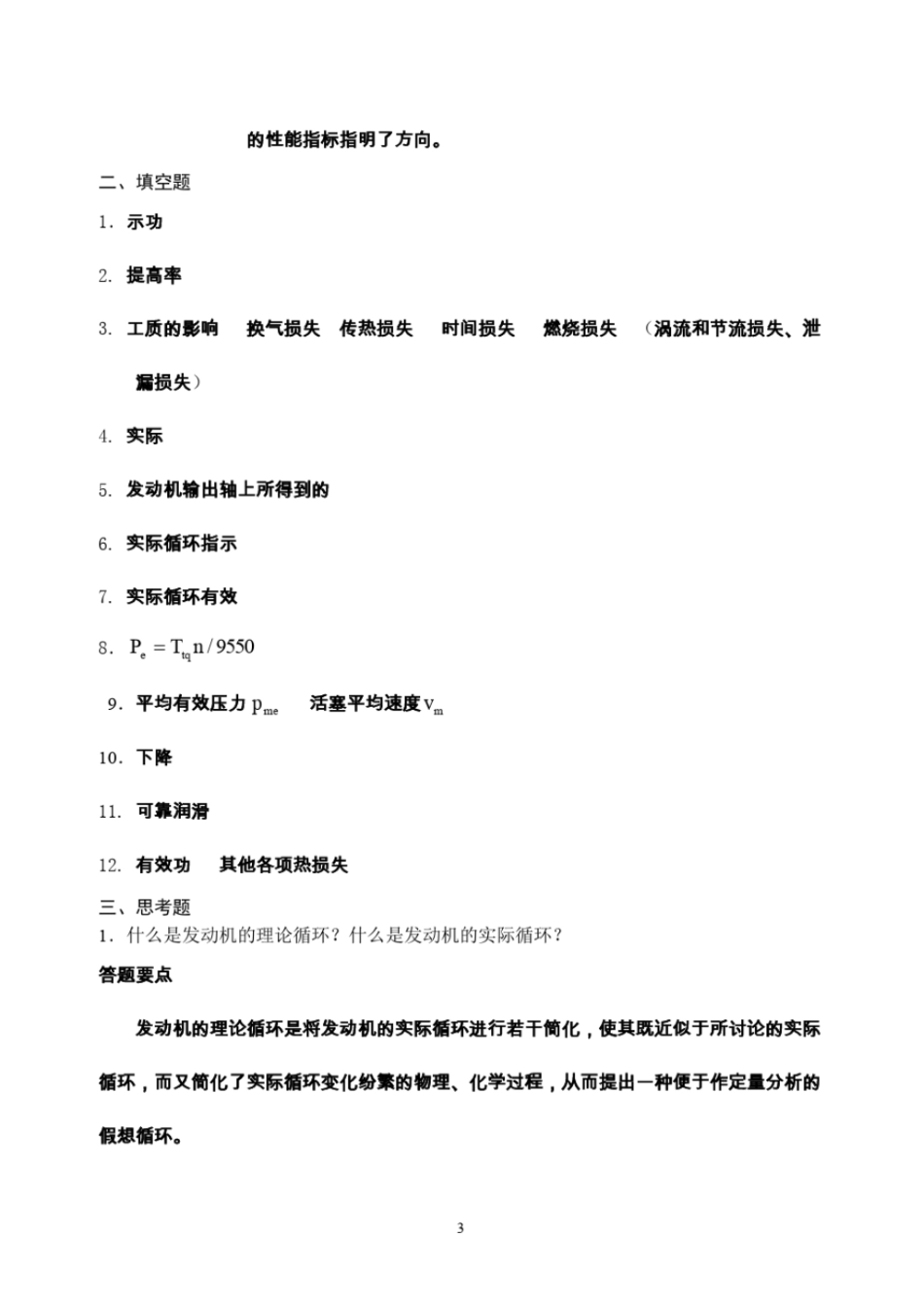 发动机原理复习与参考答案教材_第3页