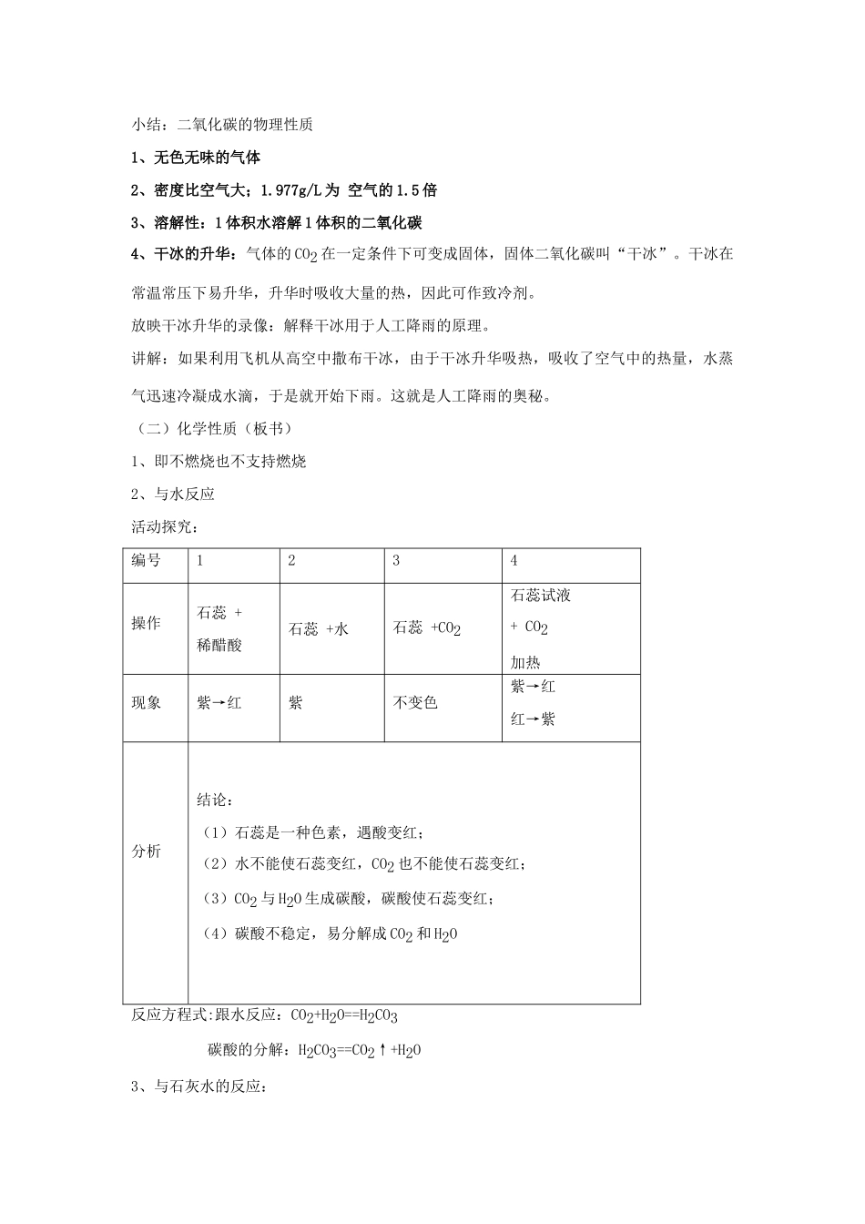 九年级化学上册 第六单元 课题3 二氧化碳和一氧化碳教案2（新版）新人教版_第2页