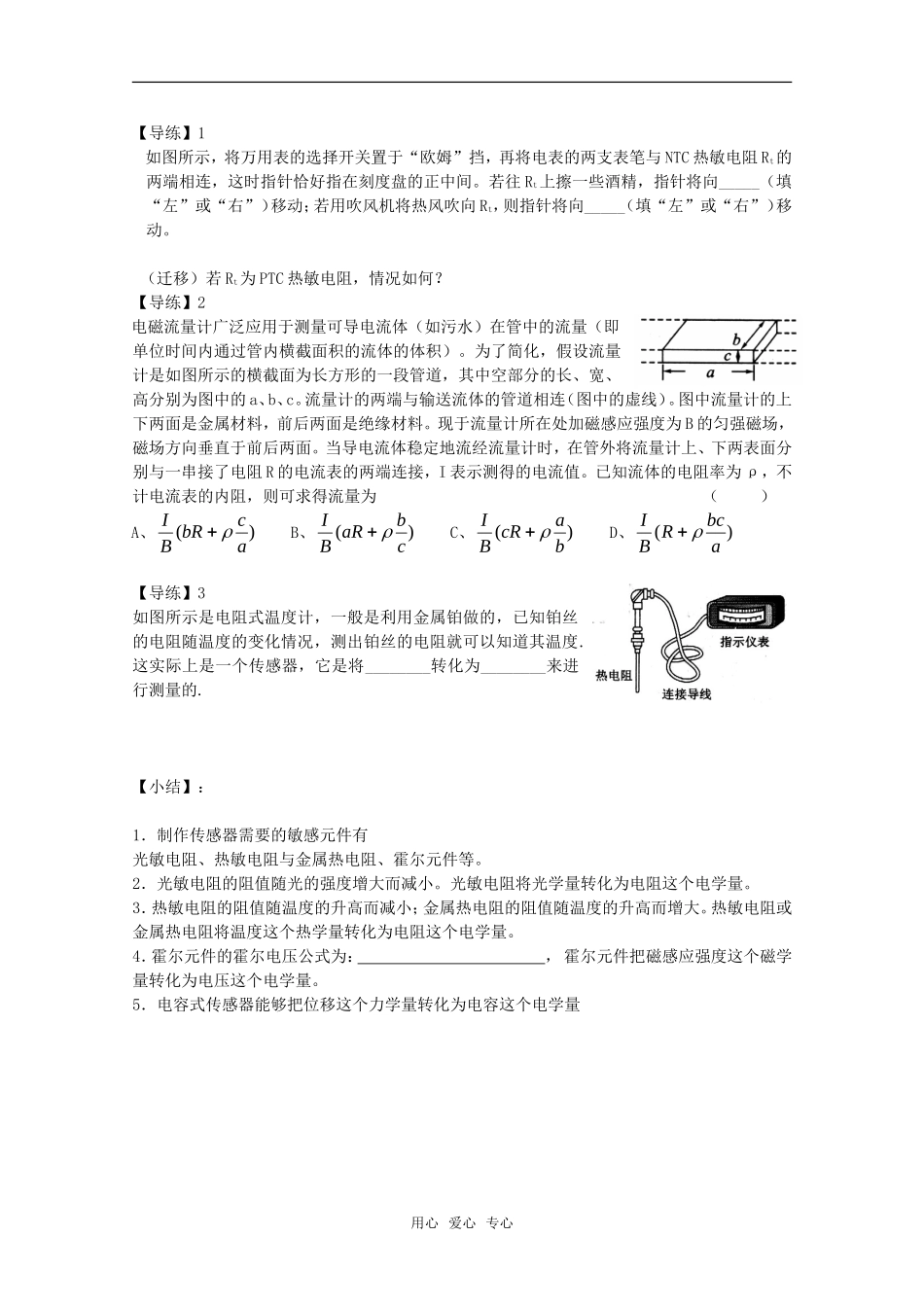 山西省怀仁一中高二物理 6.1传感器及其工作原理（二）学案 新人教版_第2页