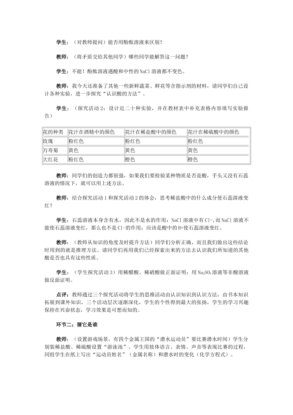 九年级化学 课题1常见的酸和碱教案（2）人教新课标版_第2页