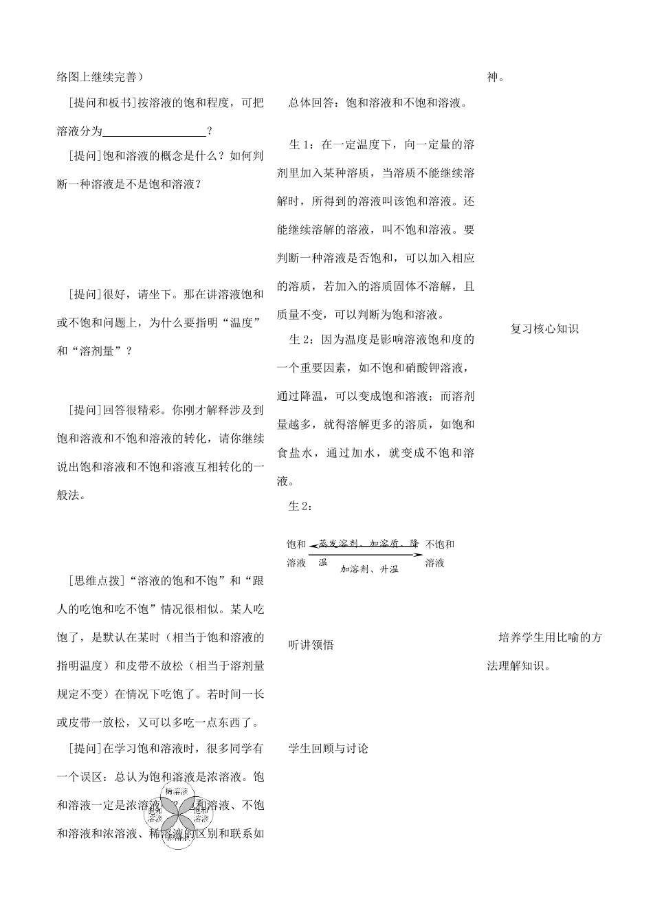 九年级化学 第九单元溶液复习教案（课时2） 人教新课标版_第2页