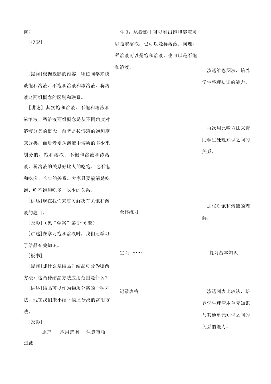 九年级化学 第九单元溶液复习教案（课时2） 人教新课标版_第3页