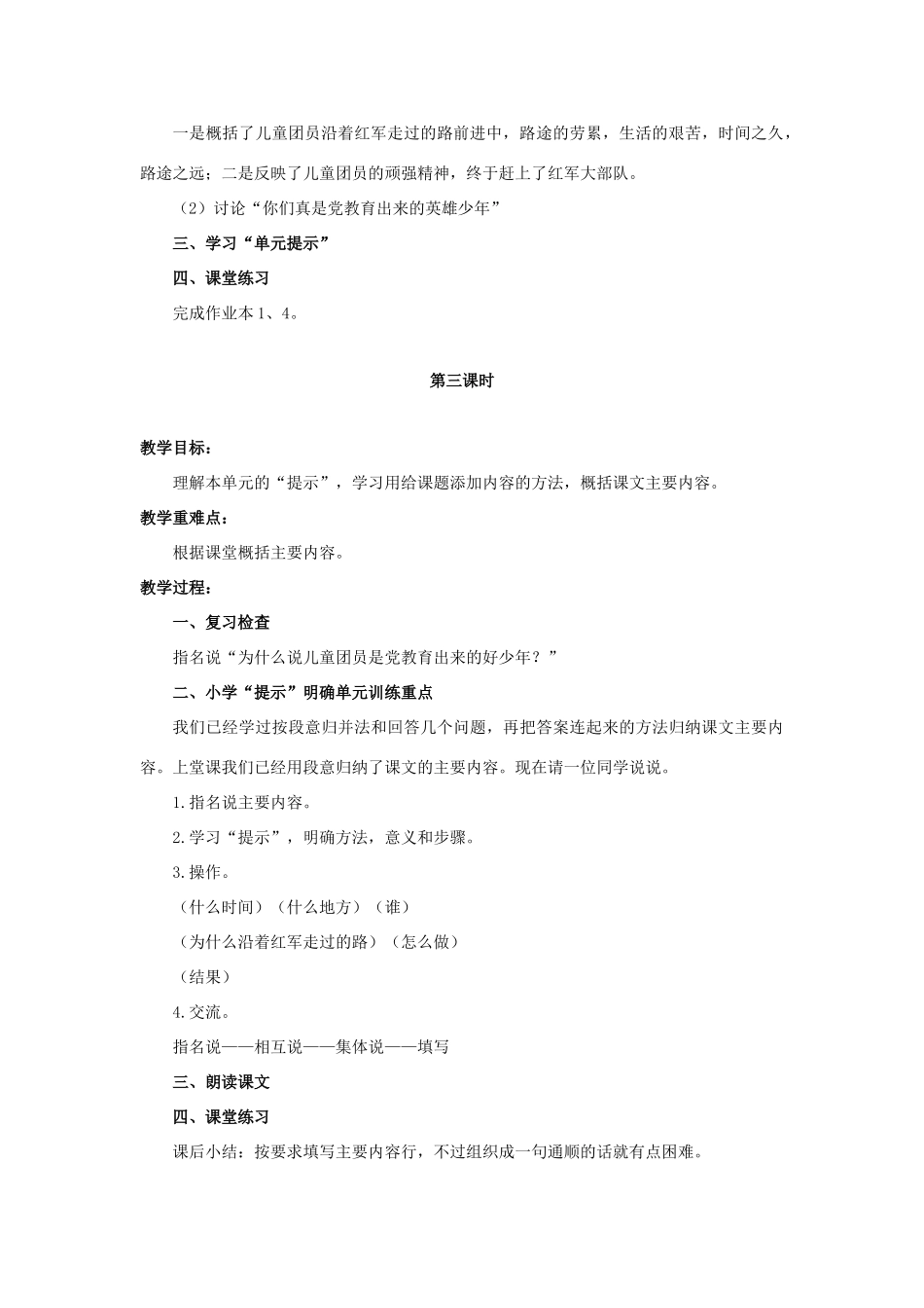 六年级语文上册 沿着红军走过的路教案2 浙教版-浙教版小学六年级上册语文教案_第3页