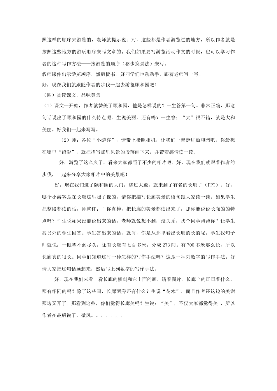 四年级语文下册 5.1颐和园教案4 长春版-长春版小学四年级下册语文教案_第2页