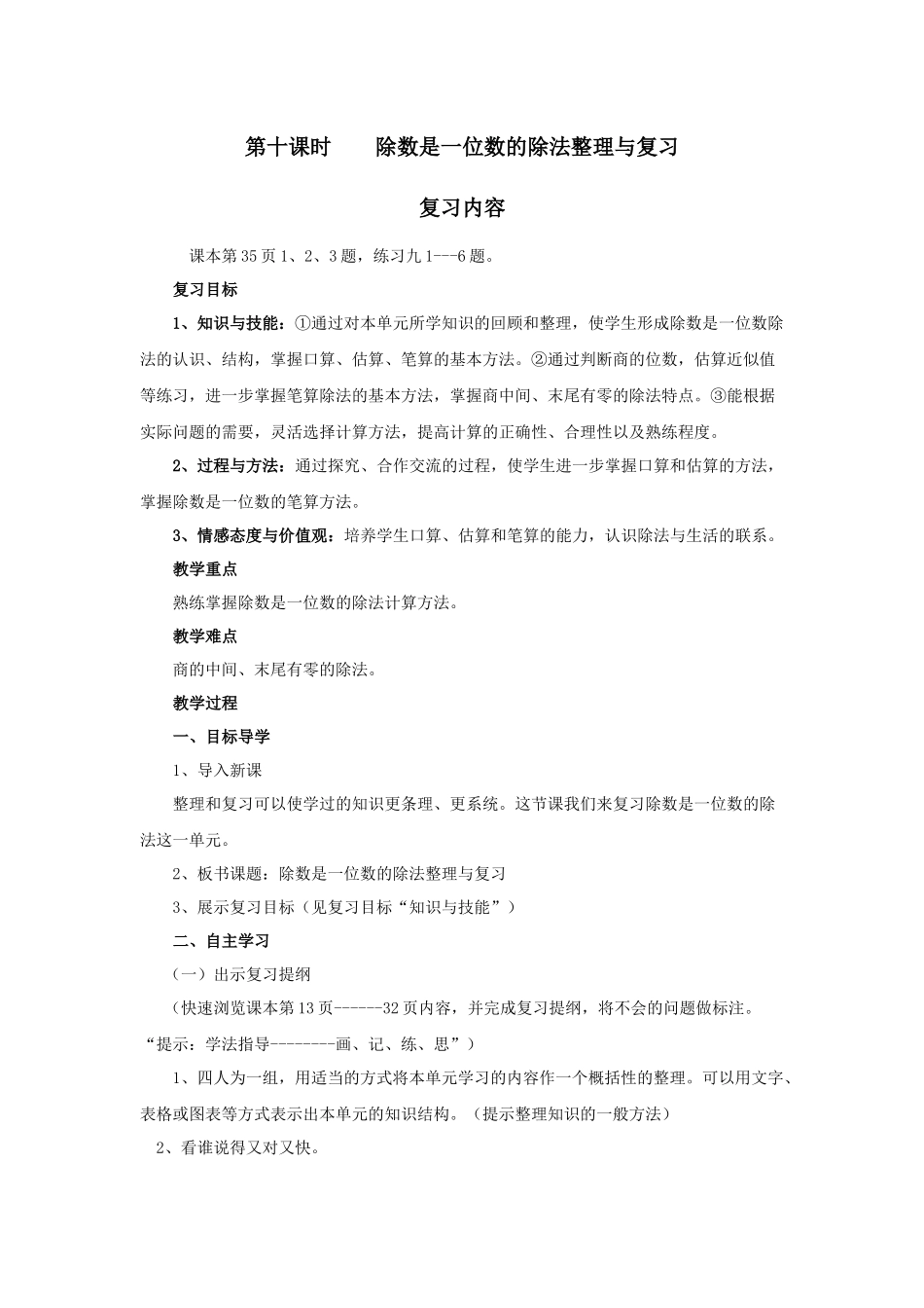 人教2011版小学数学三年级除数是一位数的除法整理与复习_第1页