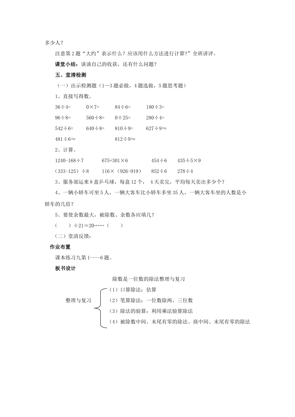 人教2011版小学数学三年级除数是一位数的除法整理与复习_第3页
