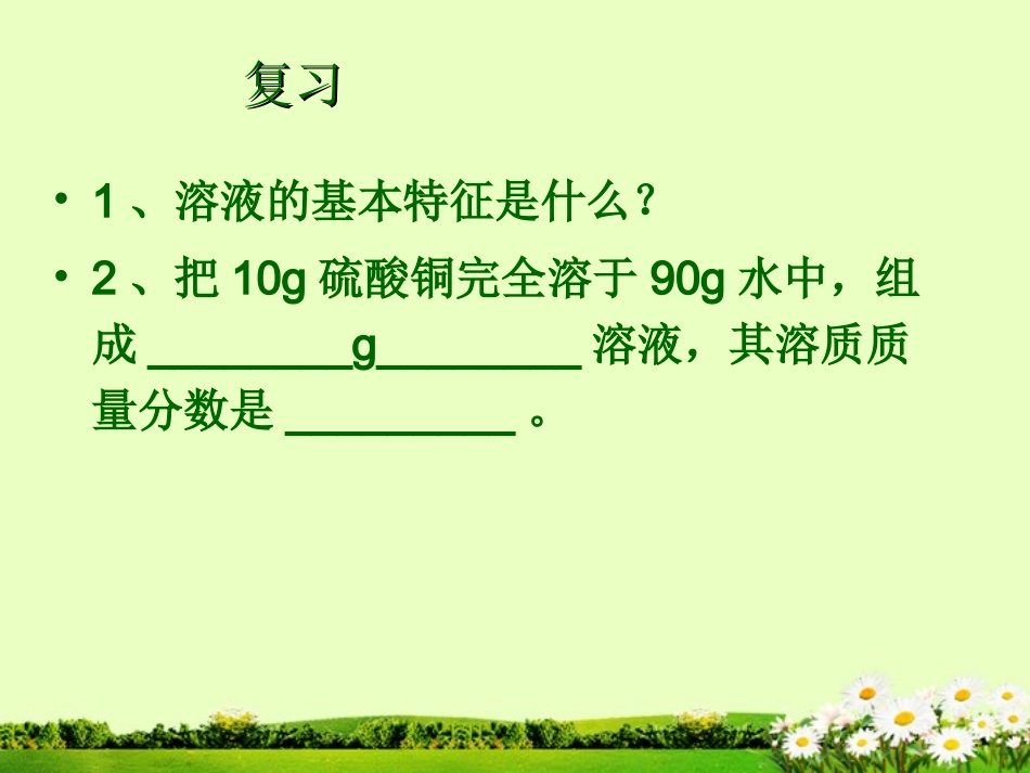 九年级化学下册 7.5 乳化作用课件 粤教版_第3页