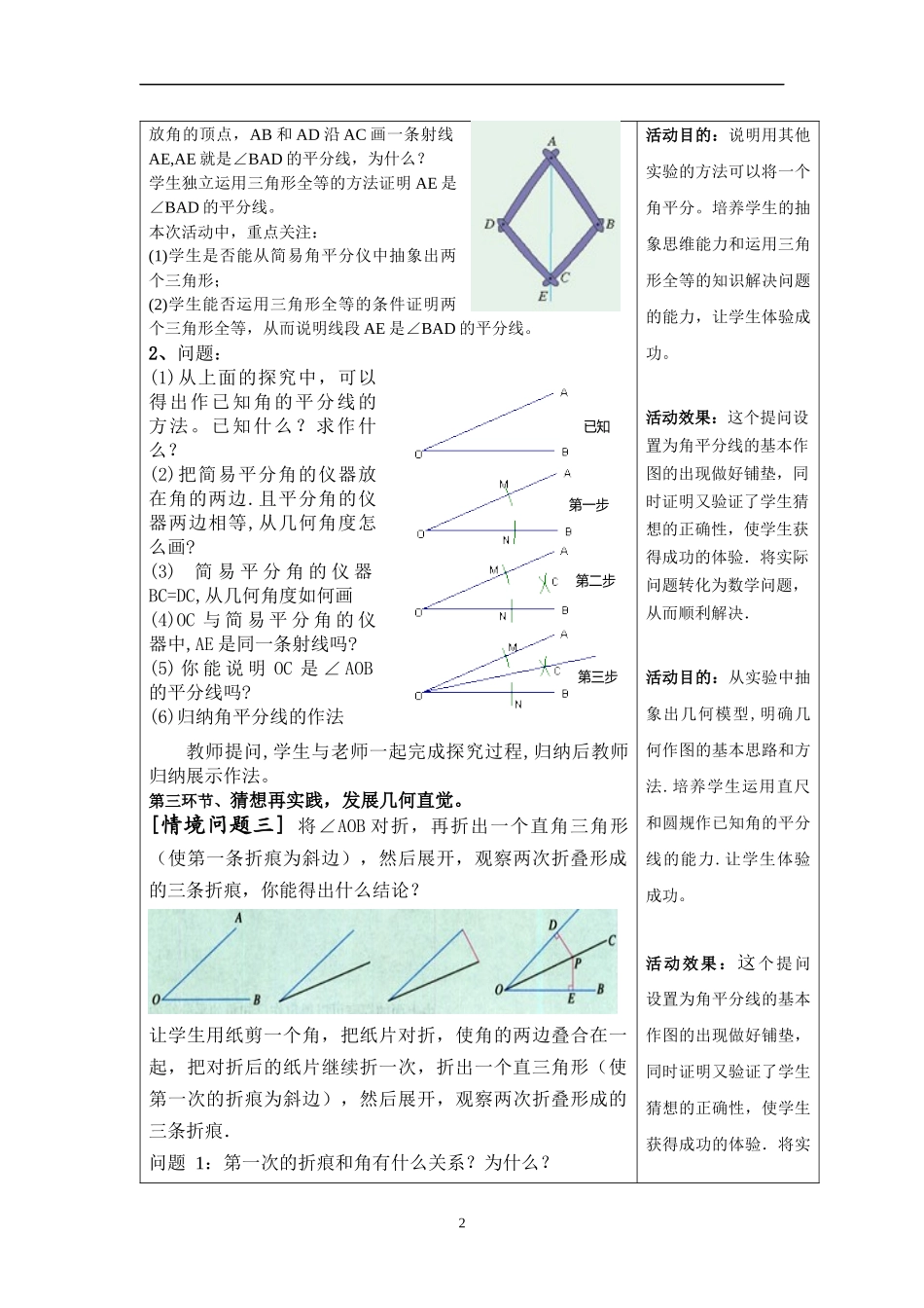5.3简单的轴对称图形(3)_第2页