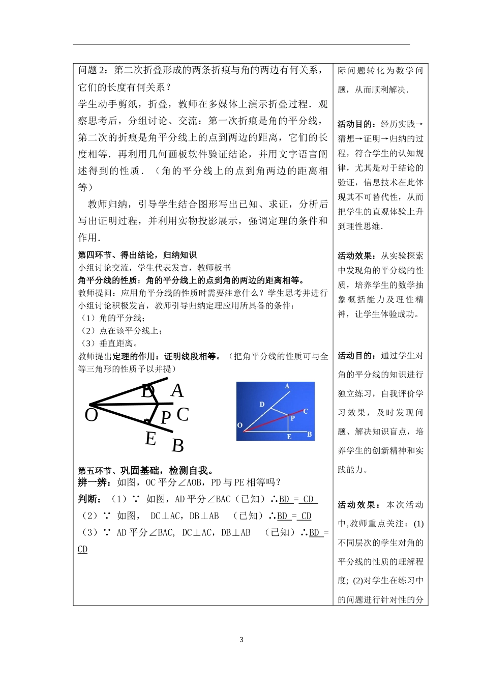 5.3简单的轴对称图形(3)_第3页