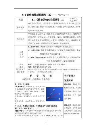 5.3简单的轴对称图形(3)