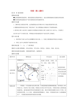 七年级地理下册 8.3印度（第2课时）教案 （新版）商务星球版-（新版）商务星球版初中七年级下册地理教案