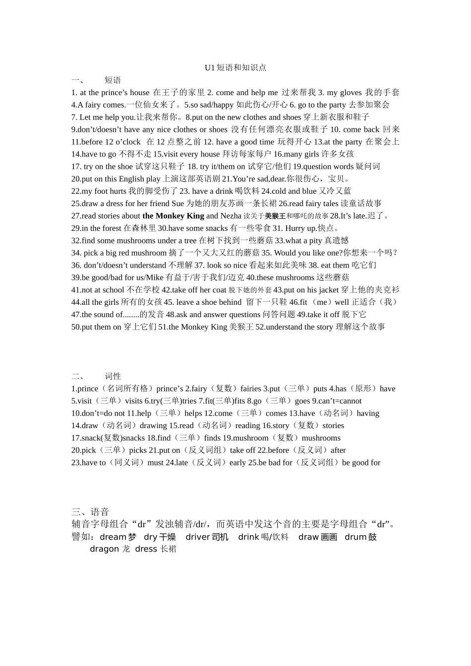5bU1短语和知识点_第1页