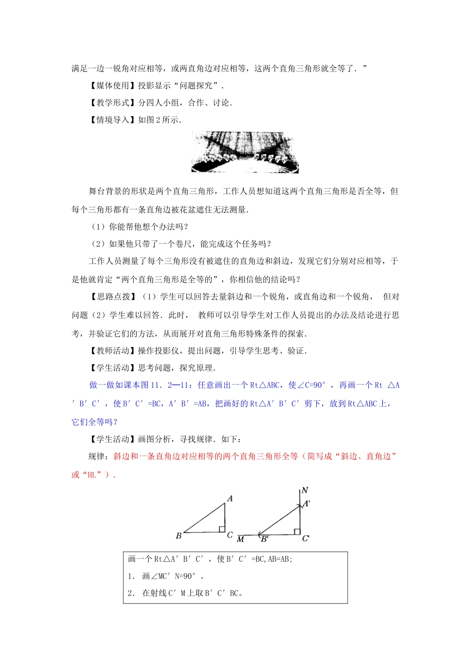 12.2.5斜边、直角边判定三角形全等_第2页