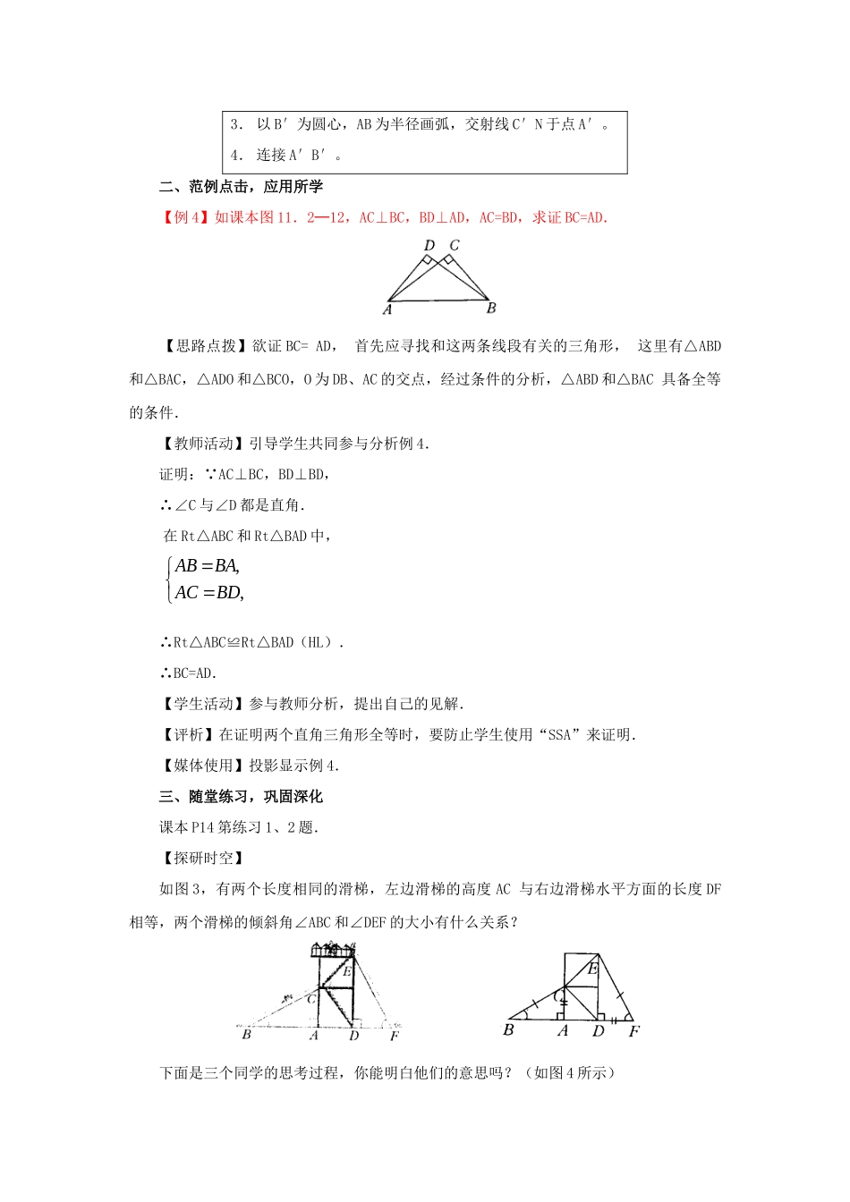 12.2.5斜边、直角边判定三角形全等_第3页