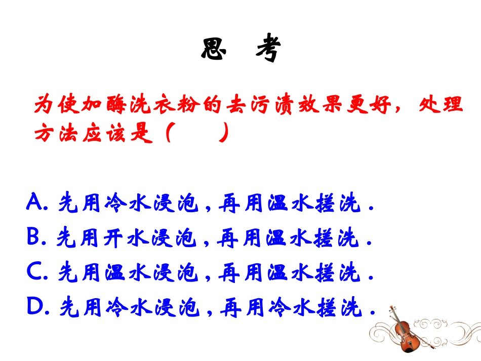 8.加酶洗衣粉的洗涤条件_第3页