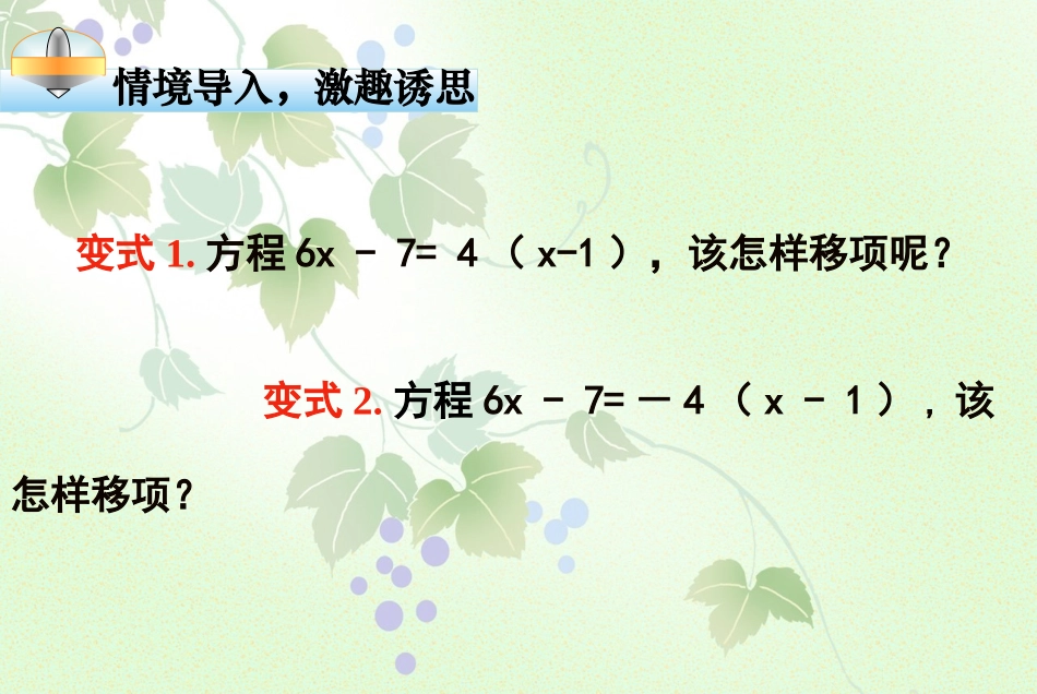3.3.1解一元一次方程——去括号.3.3-解一元一次方程(二)—去括号赛丁巴依尔.别肯_第3页