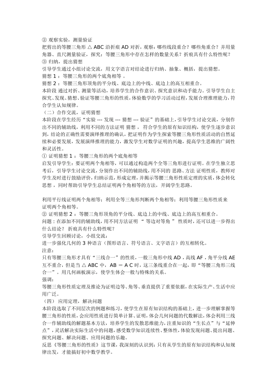 《等腰三角形的性质》教学设计_第2页