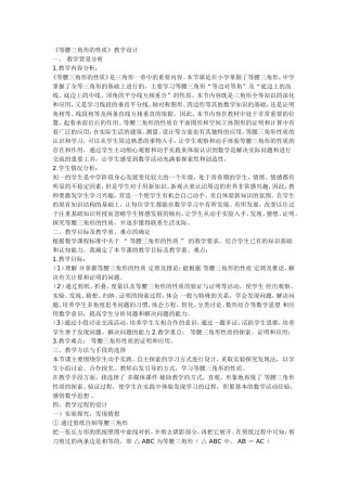 《等腰三角形的性质》教学设计